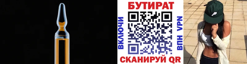 закладка  Красногорск  Бутират бутандиол 
