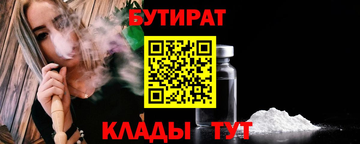 Бутират оксана Красногорск