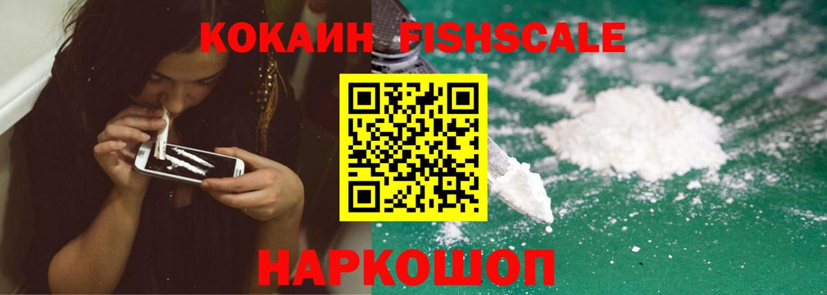 Красногорск  Cocaine  COCAIN Эквадор  Вход с VPN  Cocaine FishScale 