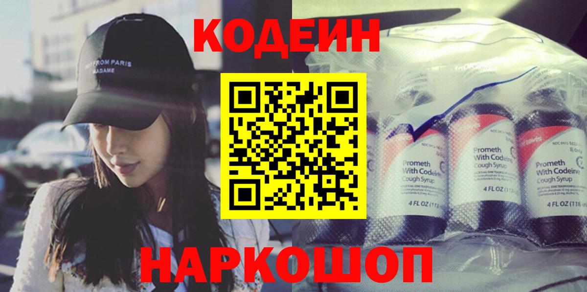 Кодеиновый сироп Lean напиток Lean (лин) Красногорск