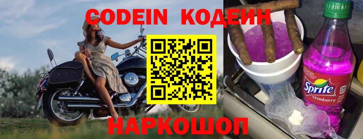 Codein Purple Drank  Кодеиновый сироп Lean Purple Drank  Красногорск  Вход с VPN 