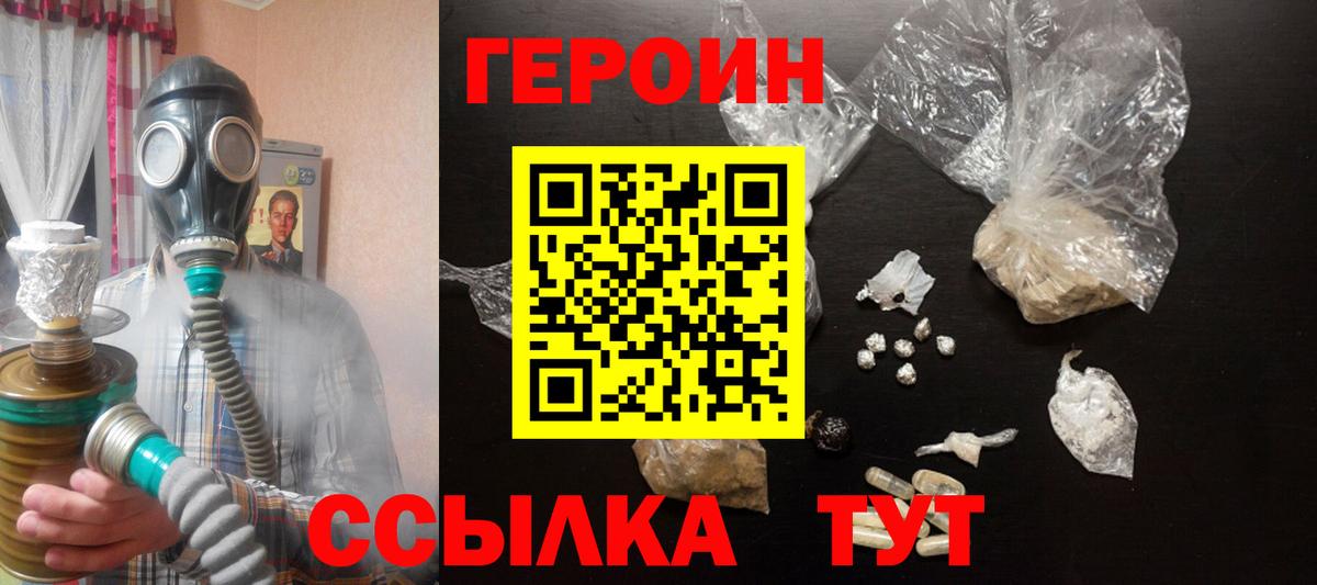ГЕРОИН хмурый  Вход с VPN  Красногорск 