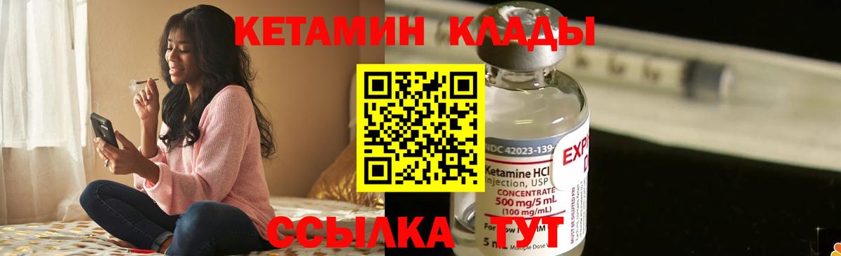 Красногорск  Кетамин VHQ  Вход с VPN 