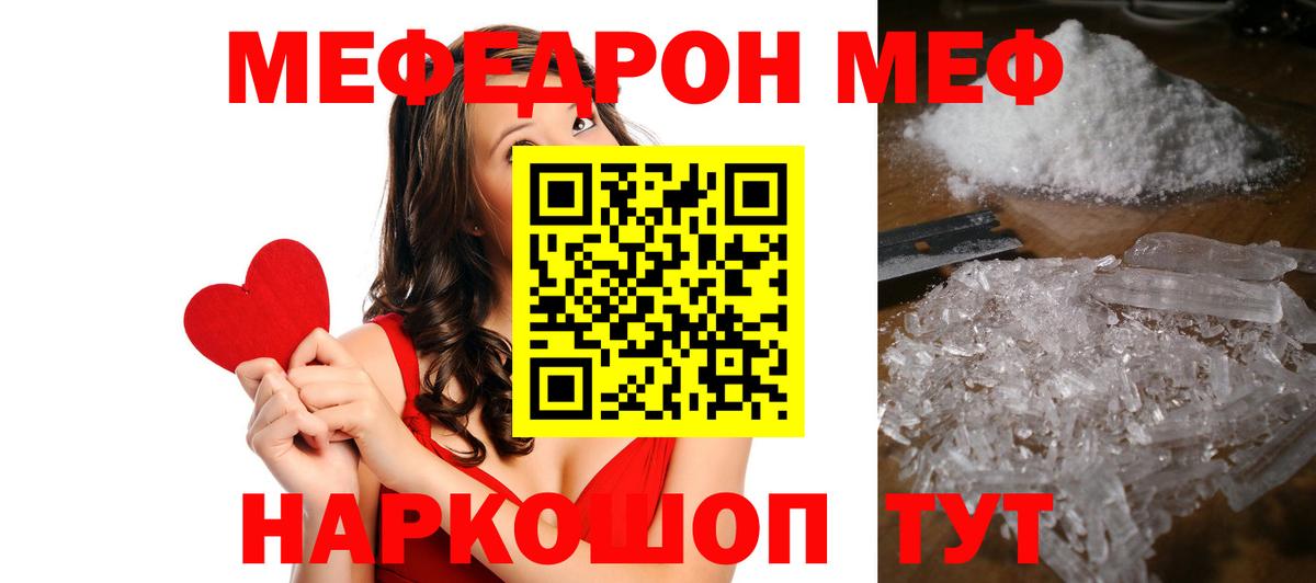 Меф  Красногорск