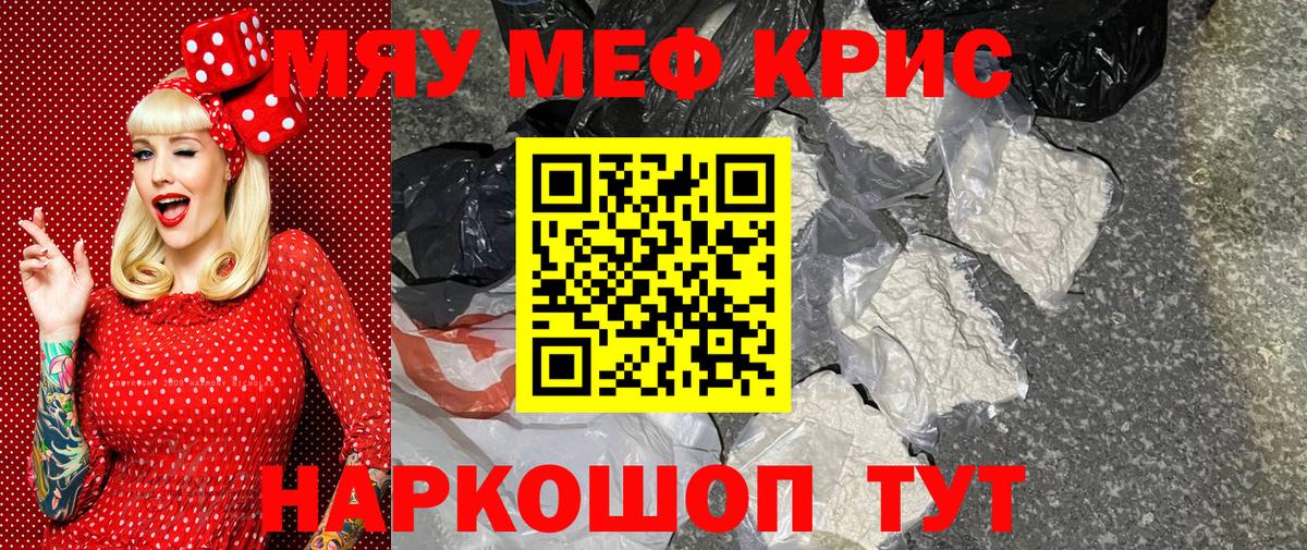Красногорск  МЕФ  МЯУ-МЯУ мяу мяу  МЕФ  Вход с VPN  Мефедрон кристаллы 