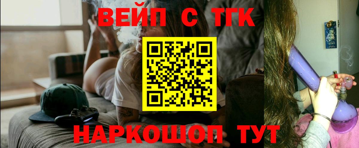 Дистиллят ТГК вейп с тгк  Вход с VPN  купить закладку  Красногорск 